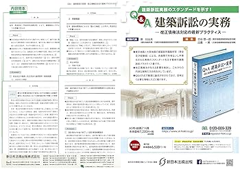 【裁断済】Q＆A 建築訴訟の実務－改正債権法対応の最新プラクティス－ Amazon.co.jp: Q＆A 建築訴訟の実務－改正債権法対応の最新